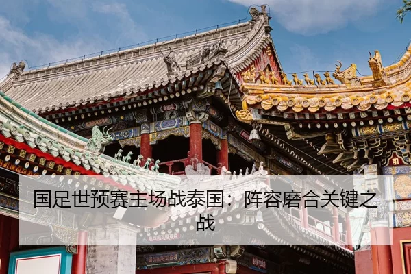 guo-zu-shi-yu-sai-zhu-chang-zhan-tai-guo-zhen-rong-mo-he-guan-jian-zhi-zhan-2-238.jpg