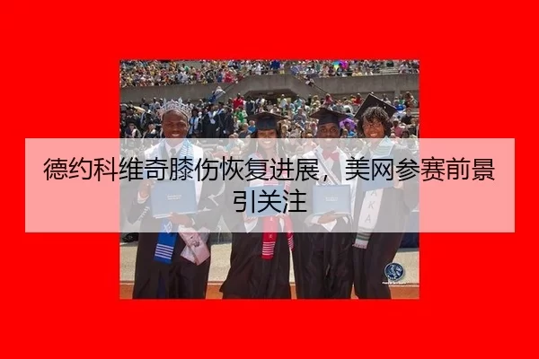 de-yue-ke-wei-qi-xi-shang-hui-fu-jin-zhan-mei-wang-can-sai-qian-jing-yin-guan-zhu-2-140.jpg